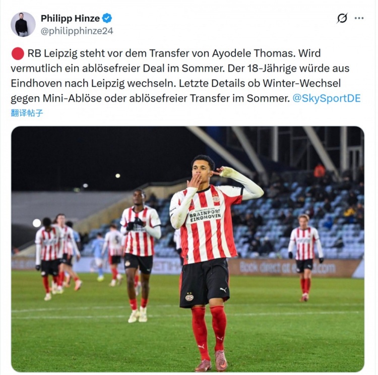 开云-记者：莱比锡接近敲定埃因霍温小将阿约德勒·托马斯