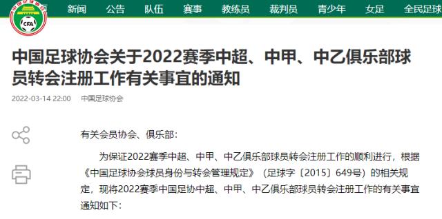 中超转会窗今日开启 土炮人数不受限归化恐难归
